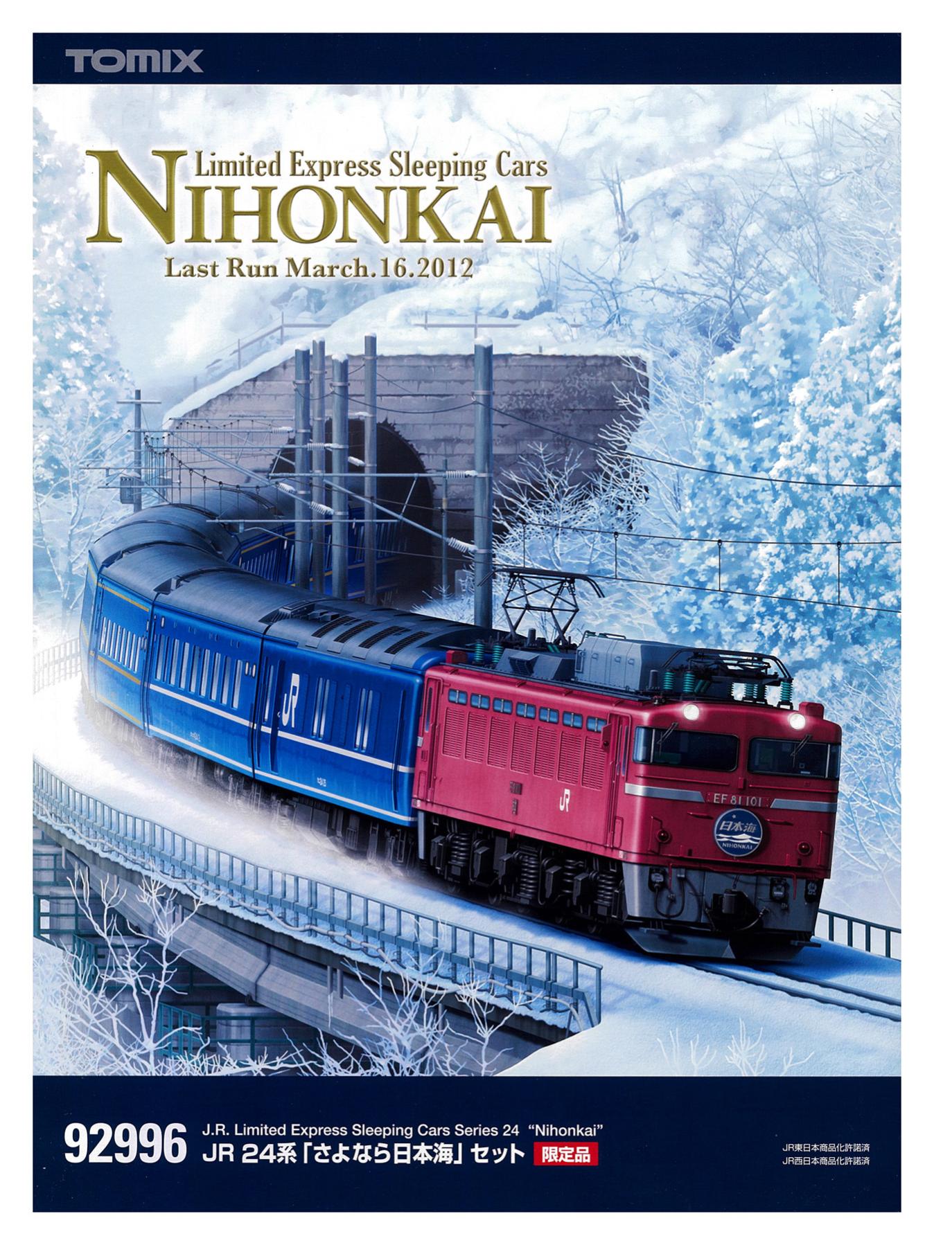 【中古】Nゲージ TOMIX(トミックス) 92996 <br>JR 24系 「さよなら日本海」 12両セット <br>【D】 <br>タバコ臭/外箱若干傷み
