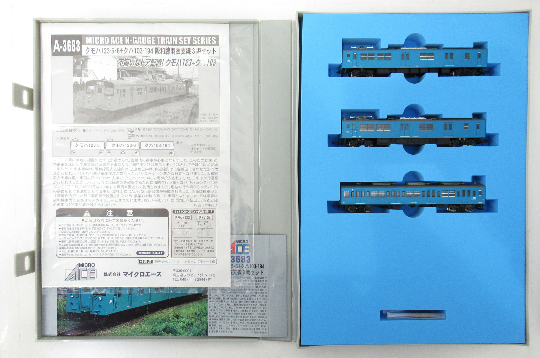 【中古】Nゲージ マイクロエース A3683 クモハ123-56 + クハ103-194 阪和線羽衣支線 3両セット 【A´】 ケース傷み大(マスキングテープで補強)/スリーブ傷み|ホビーランドぽち 店