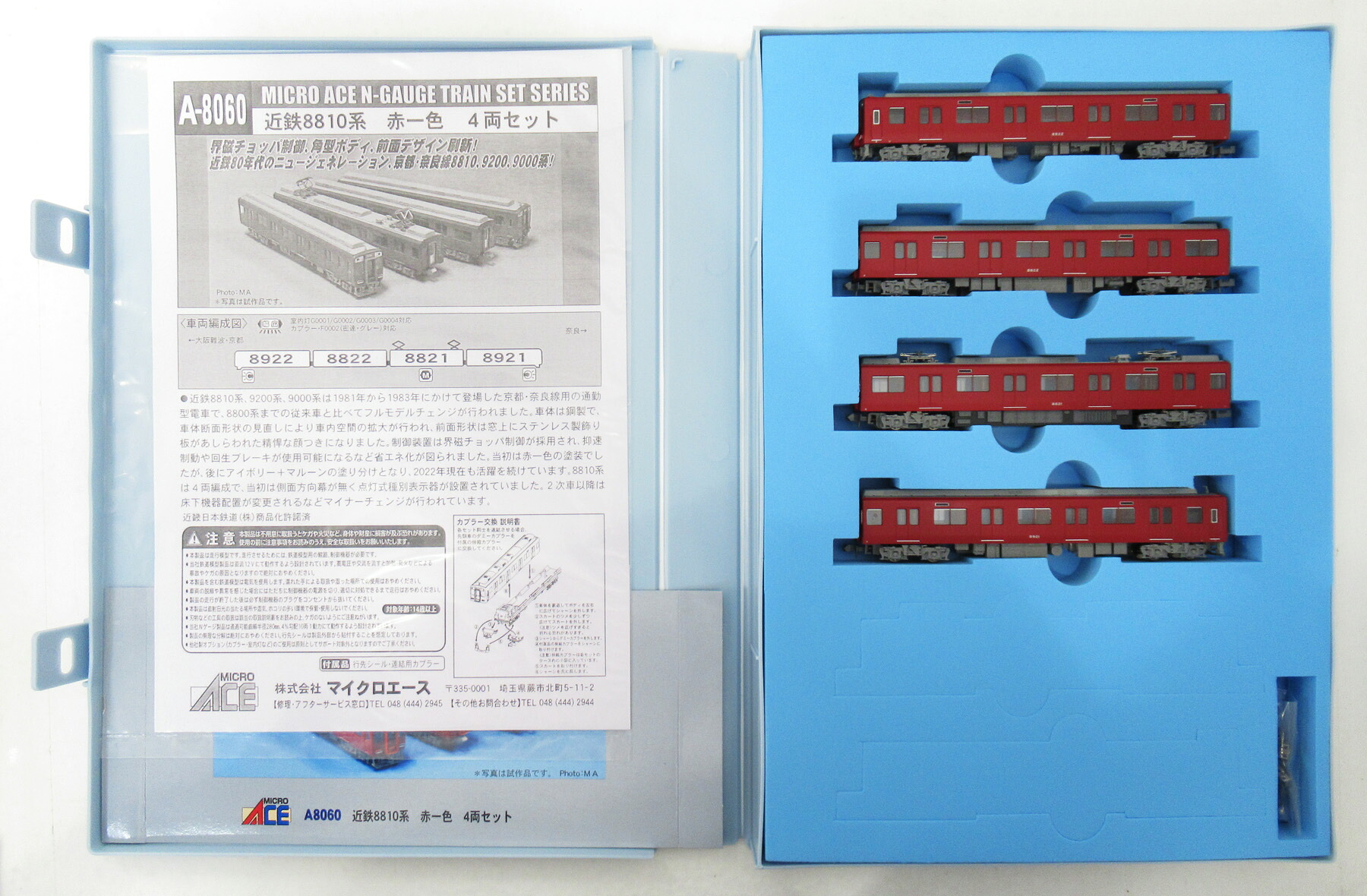【中古】Nゲージ マイクロエース A8060 近鉄8810系 赤一色 4両セット 【A】｜ホビーランドぽち　店