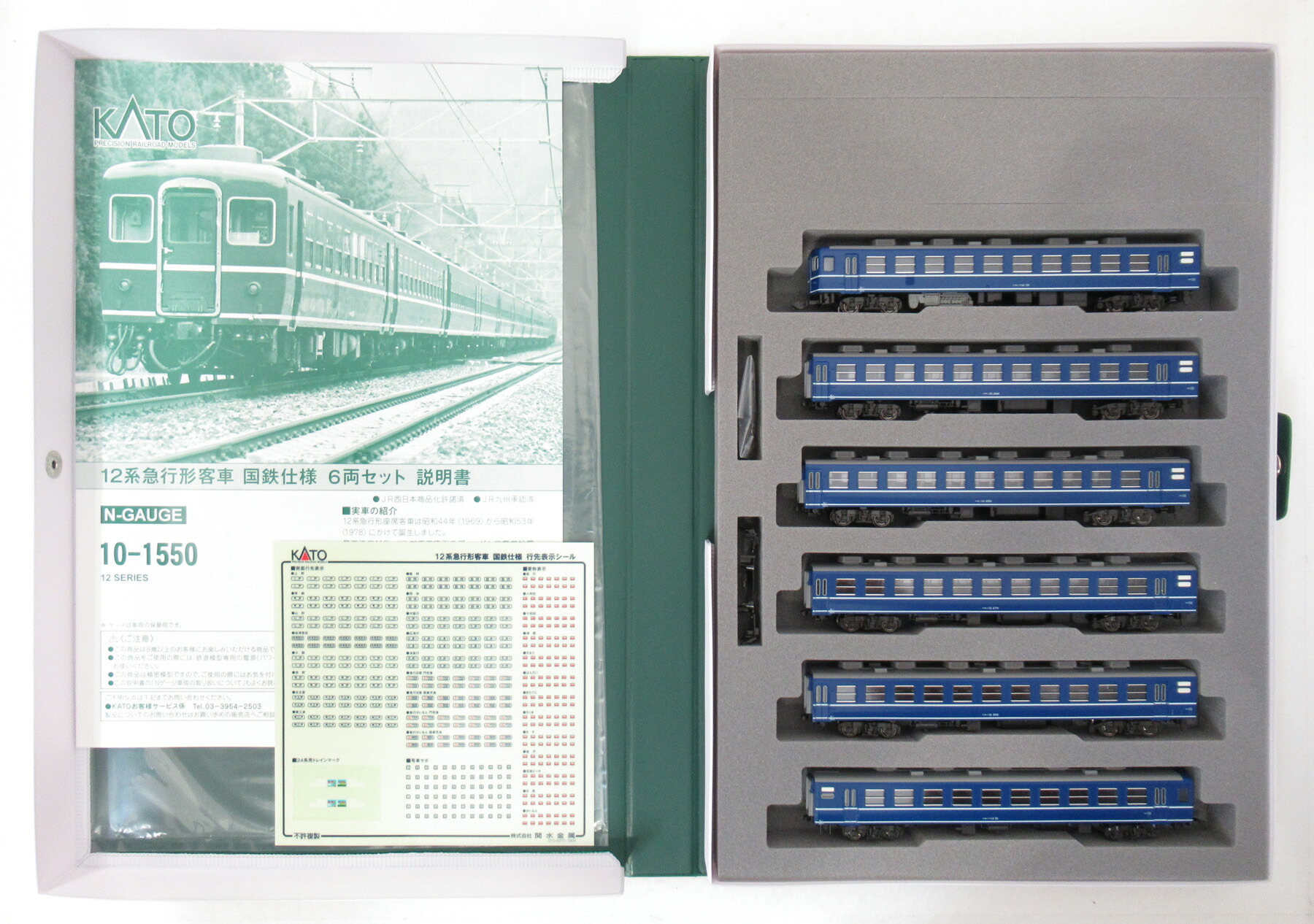 【中古】Nゲージ KATO(カトー) 10-1550 <br>12系急行形客車 国鉄仕様 6両セット <br>2024年ロット <br>【A】