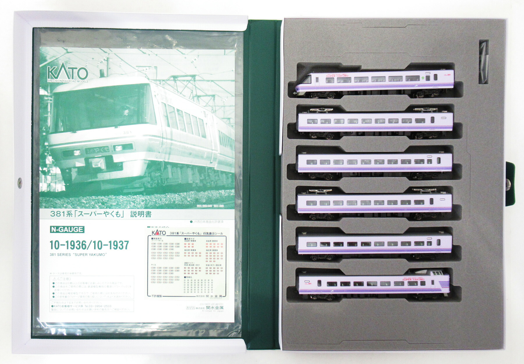 【中古】Nゲージ KATO(カトー) 10-1936 381系「スーパーやくも」(パノラマ編成) 6両セット 【A】
