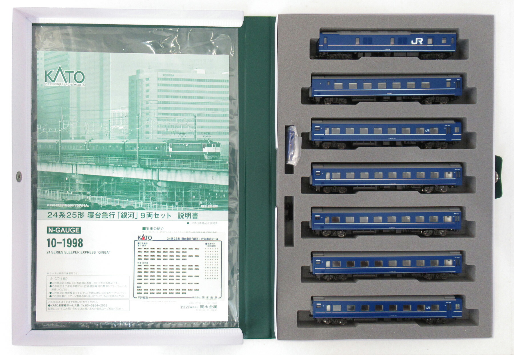 【中古】Nゲージ KATO(カトー) 10-1998 <br>24系25形 寝台急行「銀河」 9両セット <br>【A´】 <br>外スリーブ傷み