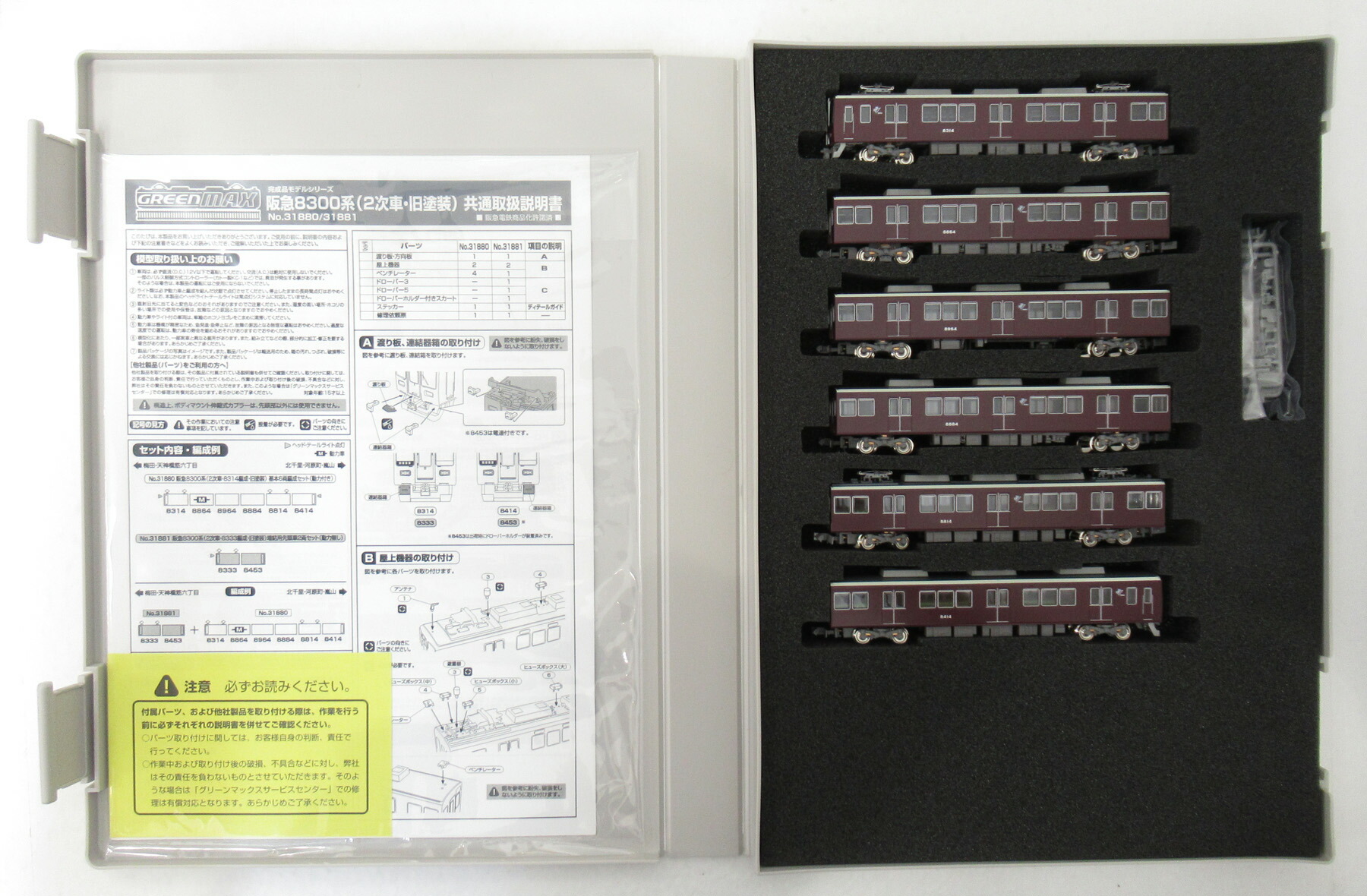 楽天市場】阪急7000/7300系基本6両編成セット（動力付き