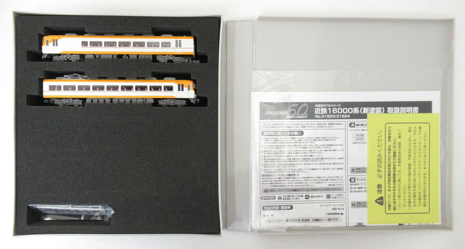 【中古】Nゲージ グリーンマックス 31923 近鉄16000系(新塗装) 2両編成セット(動力付き) 【A】|ホビーランドぽち 店