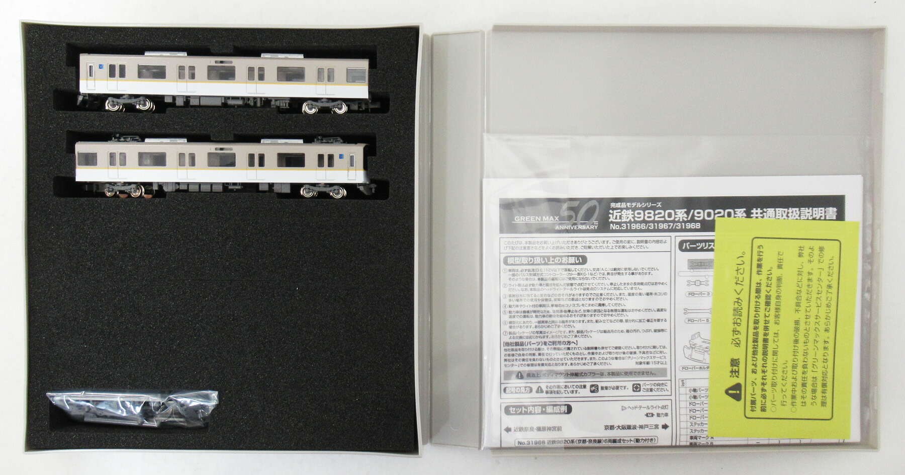【中古】Nゲージ グリーンマックス 31968 近鉄9020系(京都・奈良線) 増結2両編成セット(動力無し) 【A】|ホビーランドぽち 店