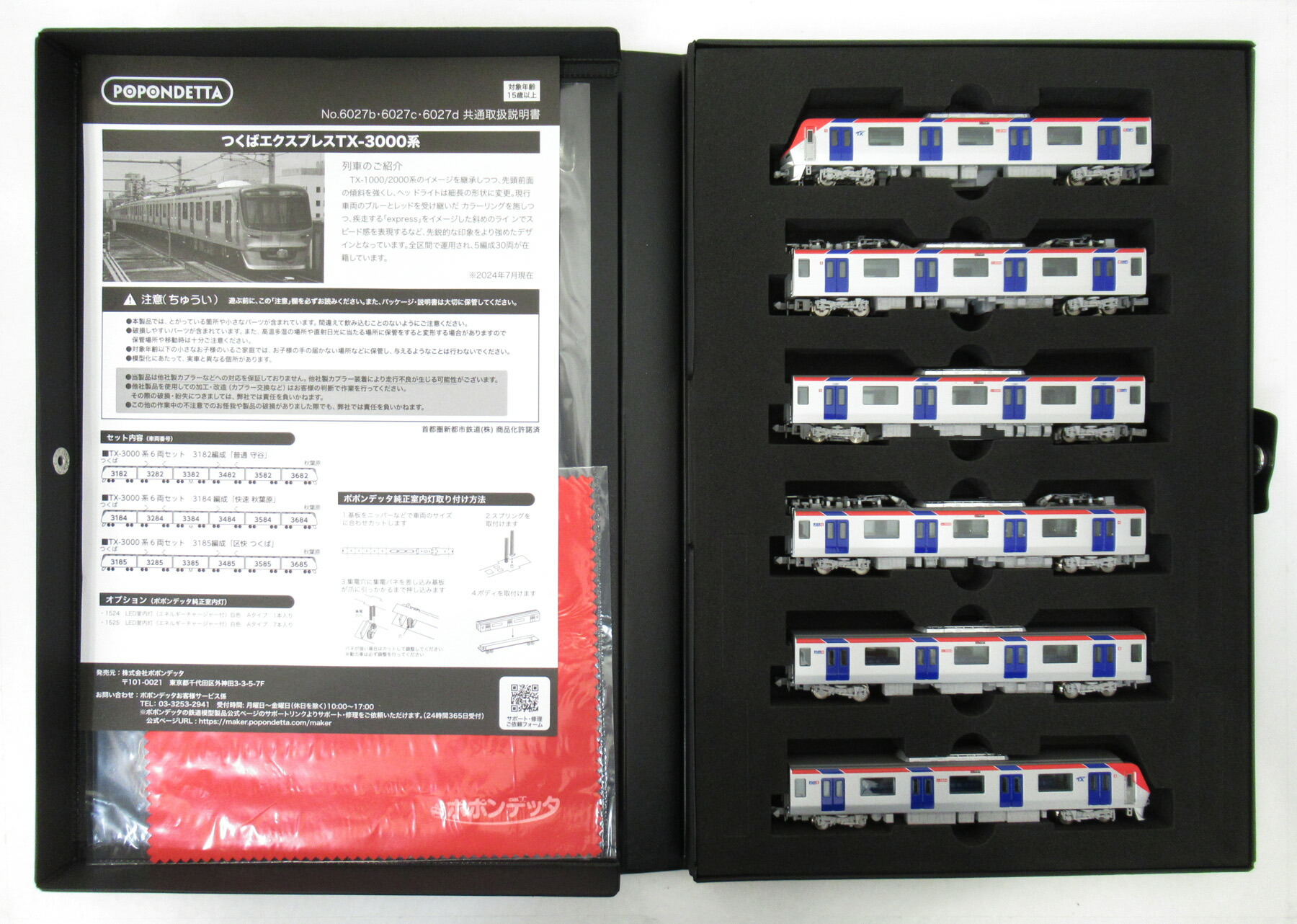 ポポンデッタ6027bつくばエクスプレスTX-3000系6両セット　3182編成 Amazon | ポポンデッタ Nゲージ つくばエクスプレス TX-3000系 6