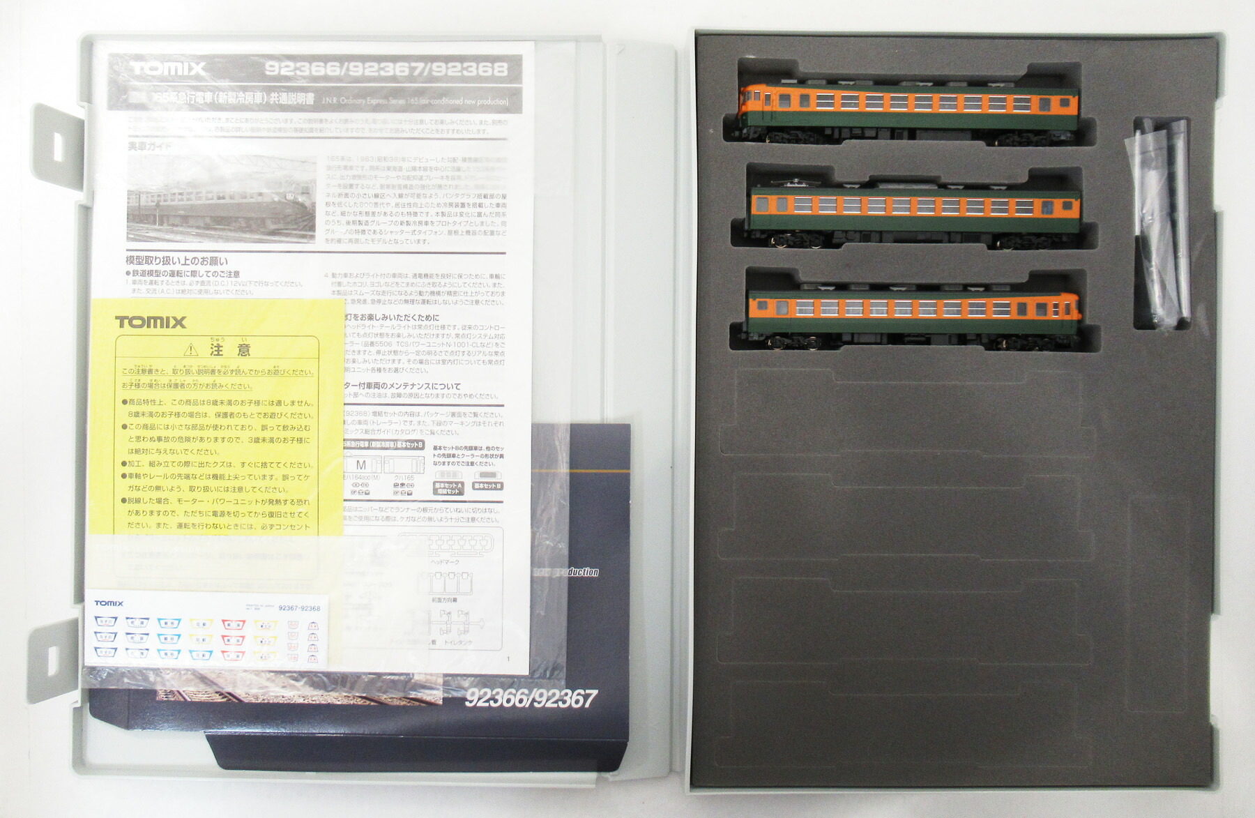 TOMIX 92366/92367/92368 国鉄 165系急行電車