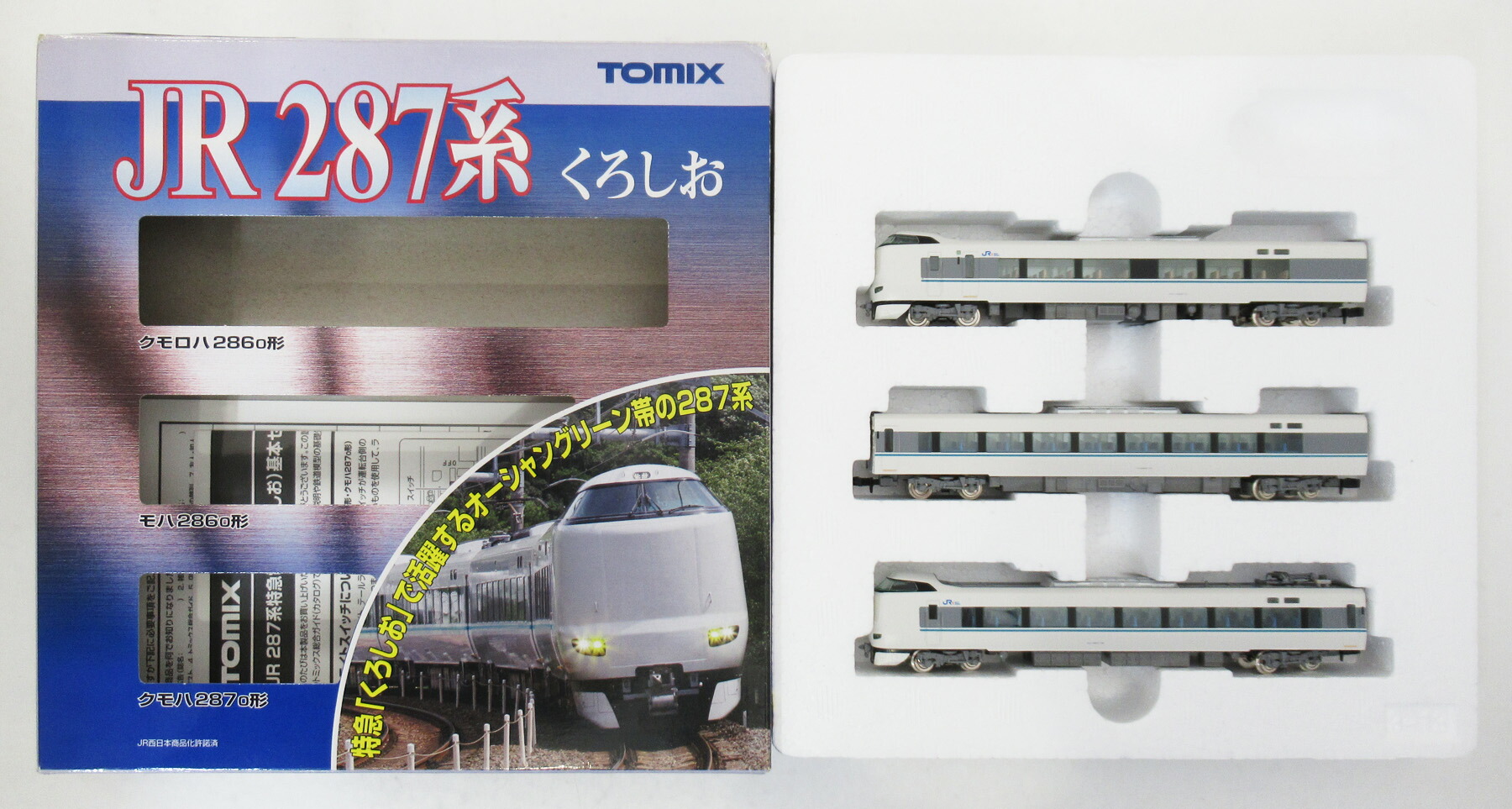 楽天市場】JR 287系特急電車（くろしお） 3両基本セットA【TOMIX