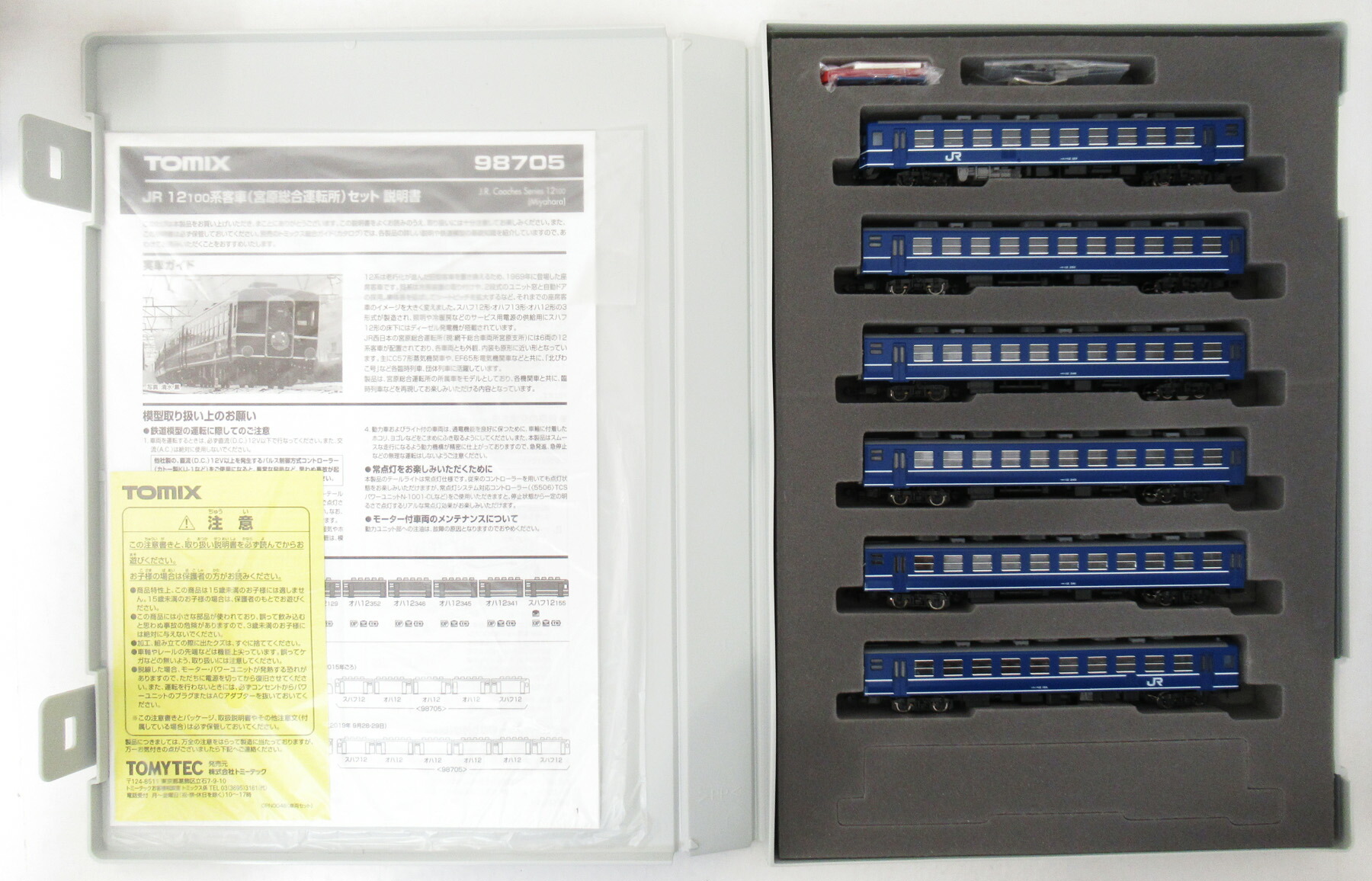 【中古】Nゲージ TOMIX(トミックス) 98705 <br>JR 12-100系客車 (宮原総合運転所)  6両セット <br>【A】