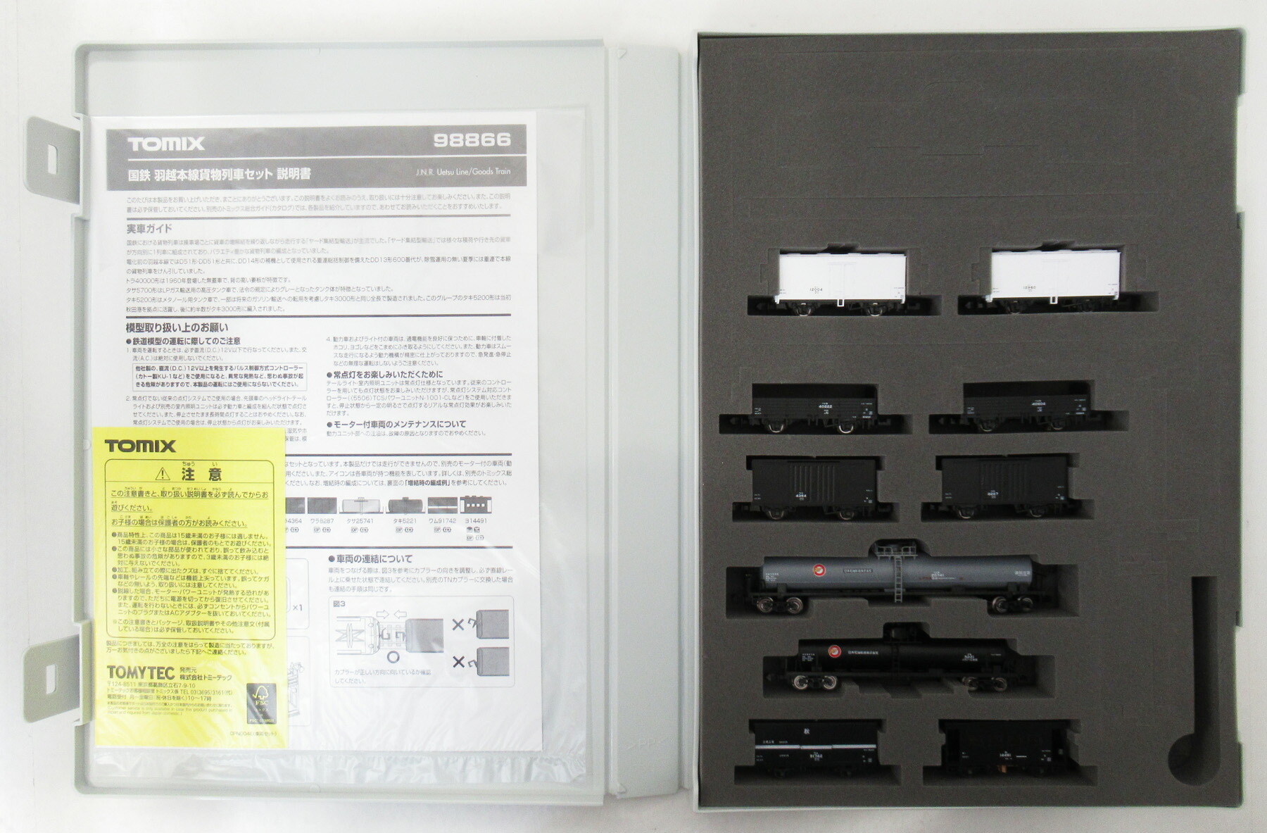 【中古】Nゲージ TOMIX(トミックス) 98866 <br>国鉄 羽越本線貨物列車 10両セット <br>【A´】 <br>スリーブ若干傷み