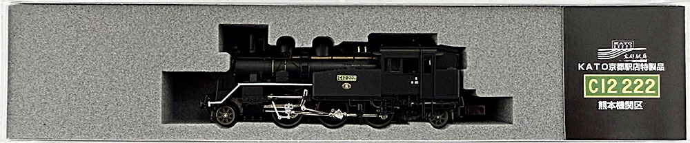 【中古】Nゲージ KATO(カトー) KKB00326 <br>KATO京都駅店特製品 C12-222熊本機関区 <br>【A】