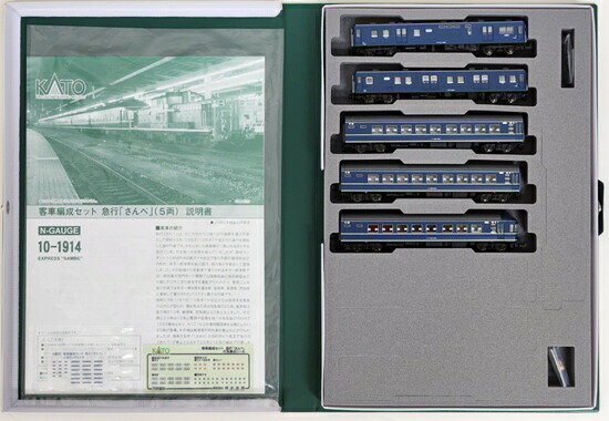 【中古】Nゲージ KATO(カトー) 10-1914 <br>客車編成セット 急行「さんべ」(5両) <br>【A】