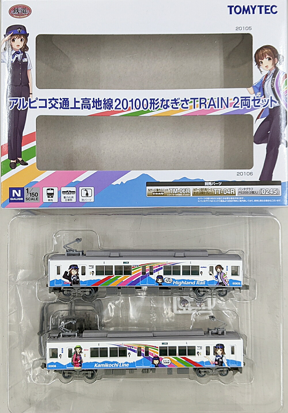【中古】ジオコレ TOMYTEC(トミーテック)  <br>(2142-2143) 鉄道コレクション アルピコ交通上高地線20100形 なぎさTRAIN 2両セット <br>【A´】 <br>外箱傷み メーカー出荷時の塗装ムラ等はご容赦下さい