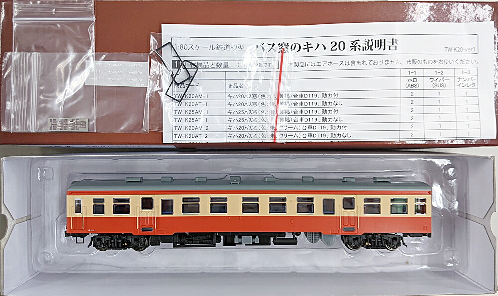 【中古】HOゲージ トラムウェイ TW-K25BM <br>キハ25 バス窓 (色：朱、クリーム) 台車DT22、動力付 <br>【A´】 <br>外箱傷み