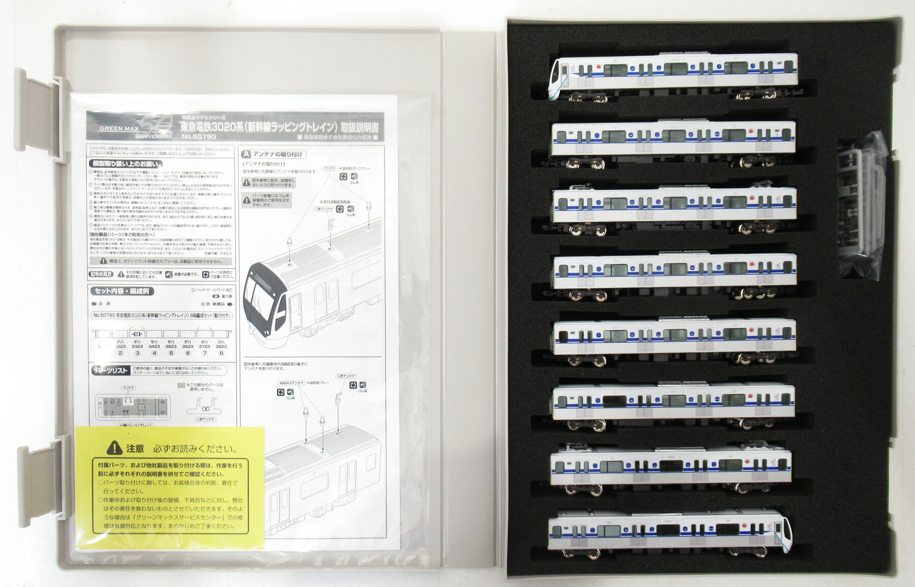 【中古】Nゲージ グリーンマックス 50790 東急電鉄3020系(新幹線ラッピングトレイン)8両編成セット(動力付き) 【A】