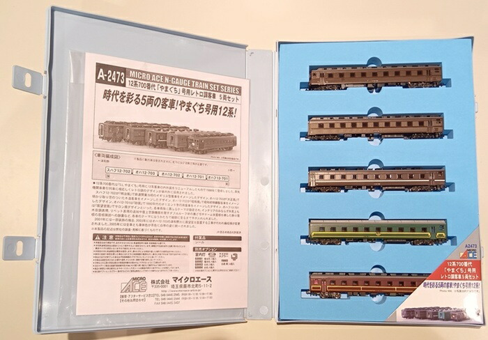 【中古】Nゲージ マイクロエース A2473 <br>12系700番代「やまぐち」号用レトロ調客車 5両セット <br>【A】