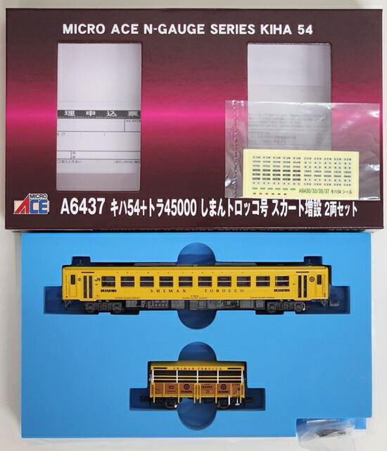 【中古】Nゲージ マイクロエース A6437 <br>キハ54 + トラ45000 しまんトロッコ号 スカート増設  2両セット <br>2次ロット <br>【A】