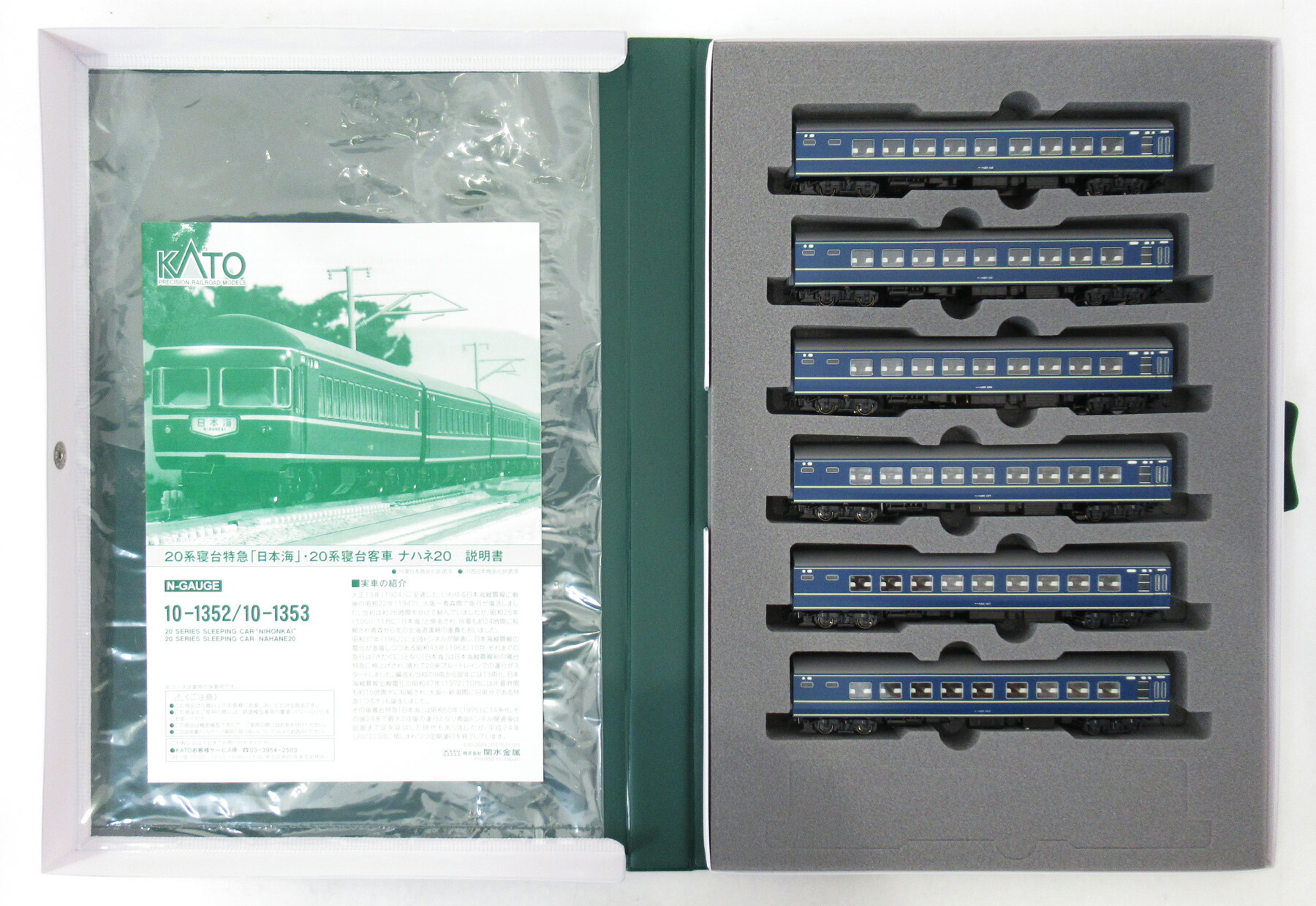 【中古】Nゲージ KATO(カトー) 10-1353 <br>20系 寝台客車 ナハネ20 6両増結セット <br>2015年ロット <br>【A´】 <br>スリーブ多少傷み