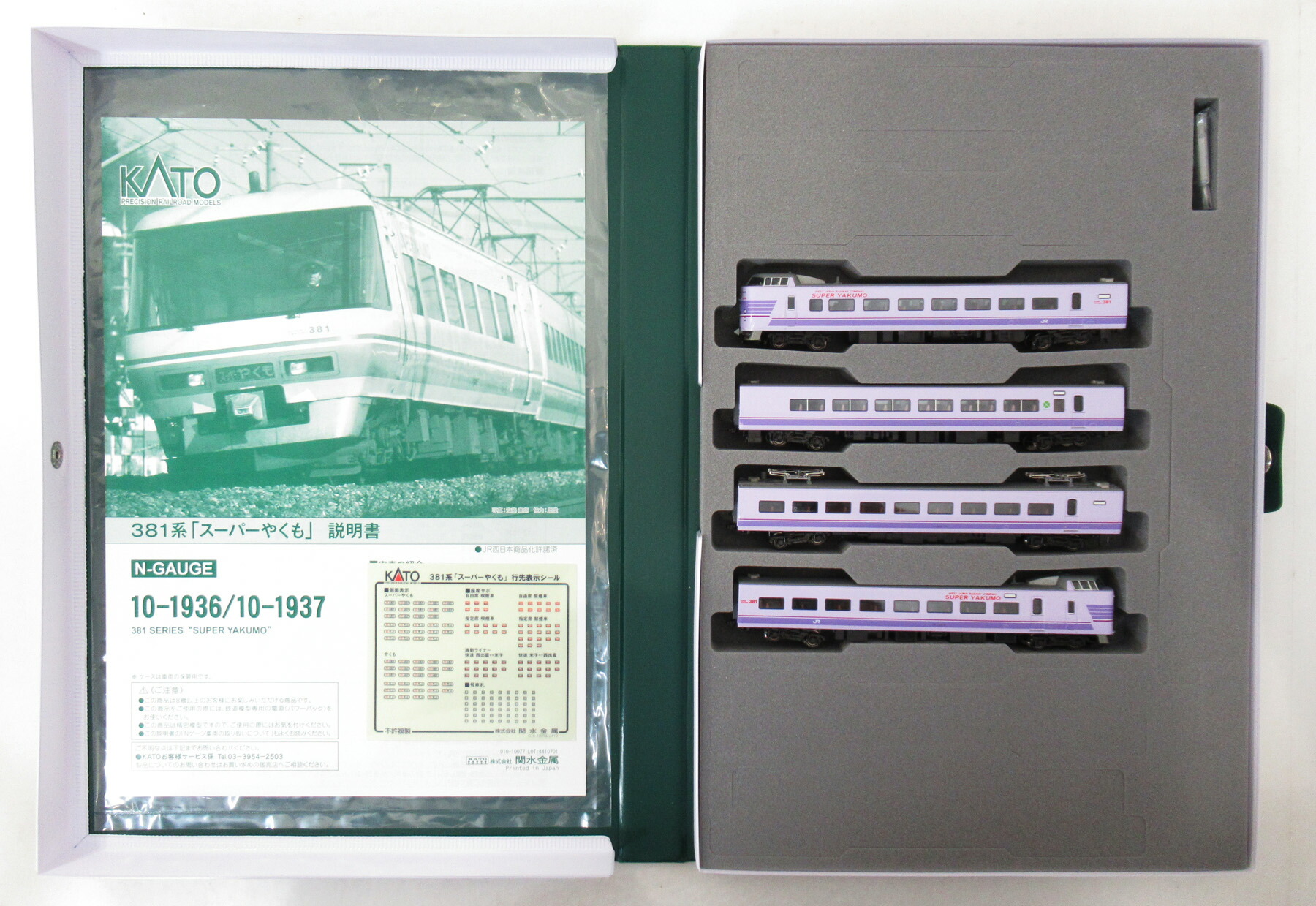 【中古】Nゲージ KATO(カトー) 10-1937 381系「スーパーやくも」 4両セット 【A】