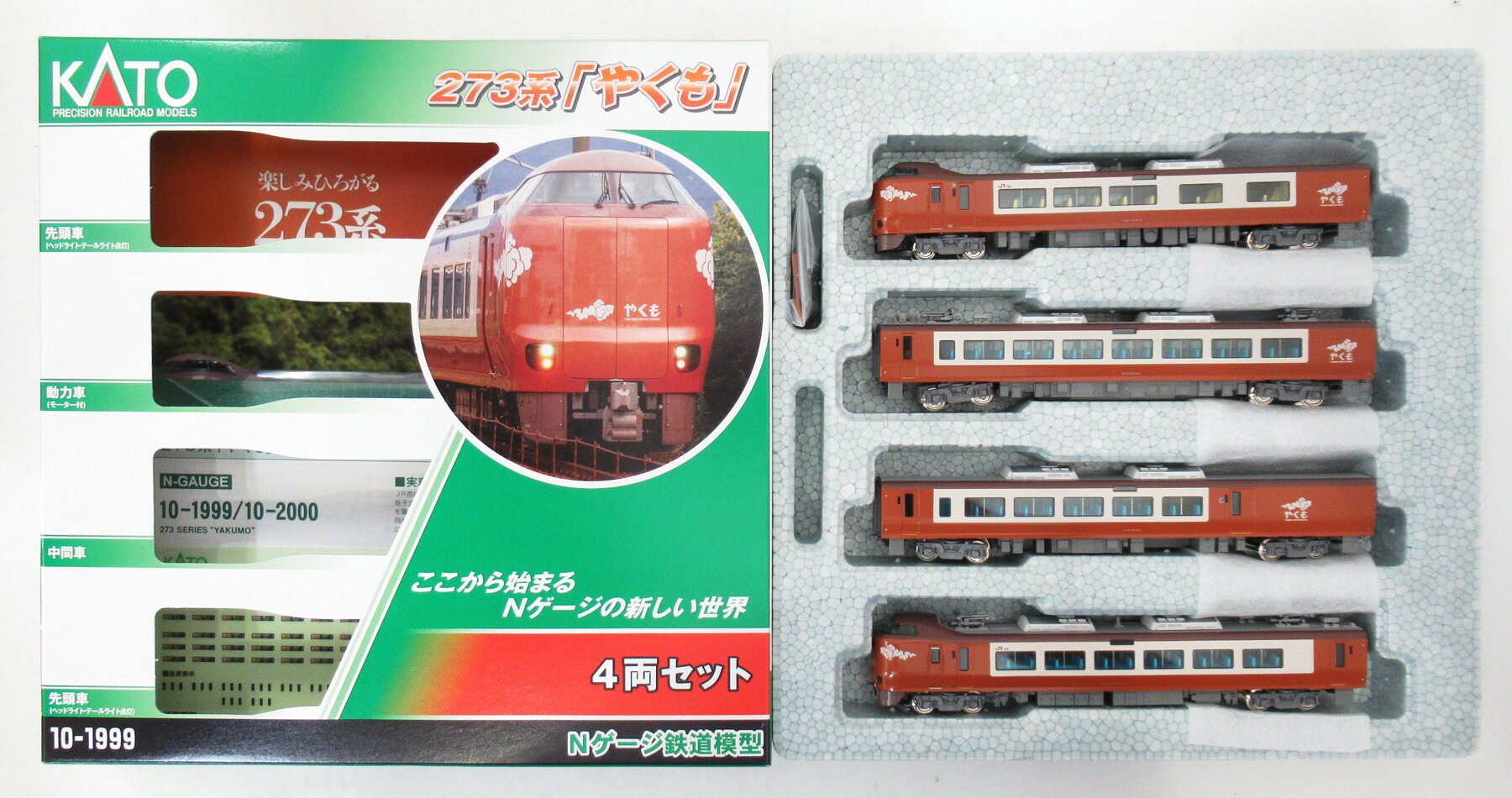 楽天市場】273系「やくも」 4両セット【KATO・10-1999】「鉄道