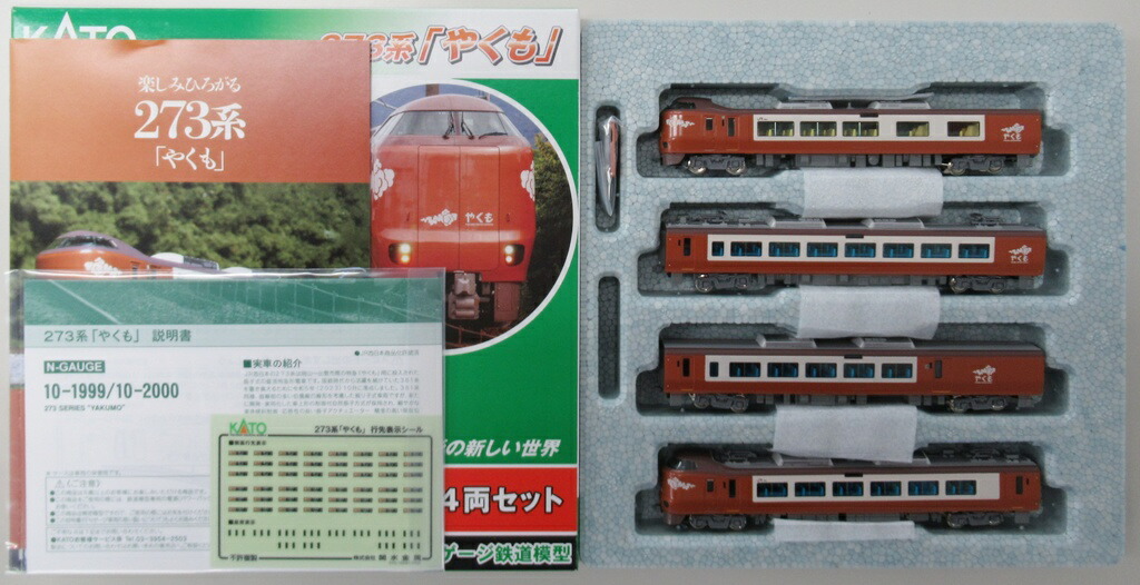 【中古】Nゲージ KATO(カトー) 10-1999 <br>273系「やくも」 4両セット <br>【A】