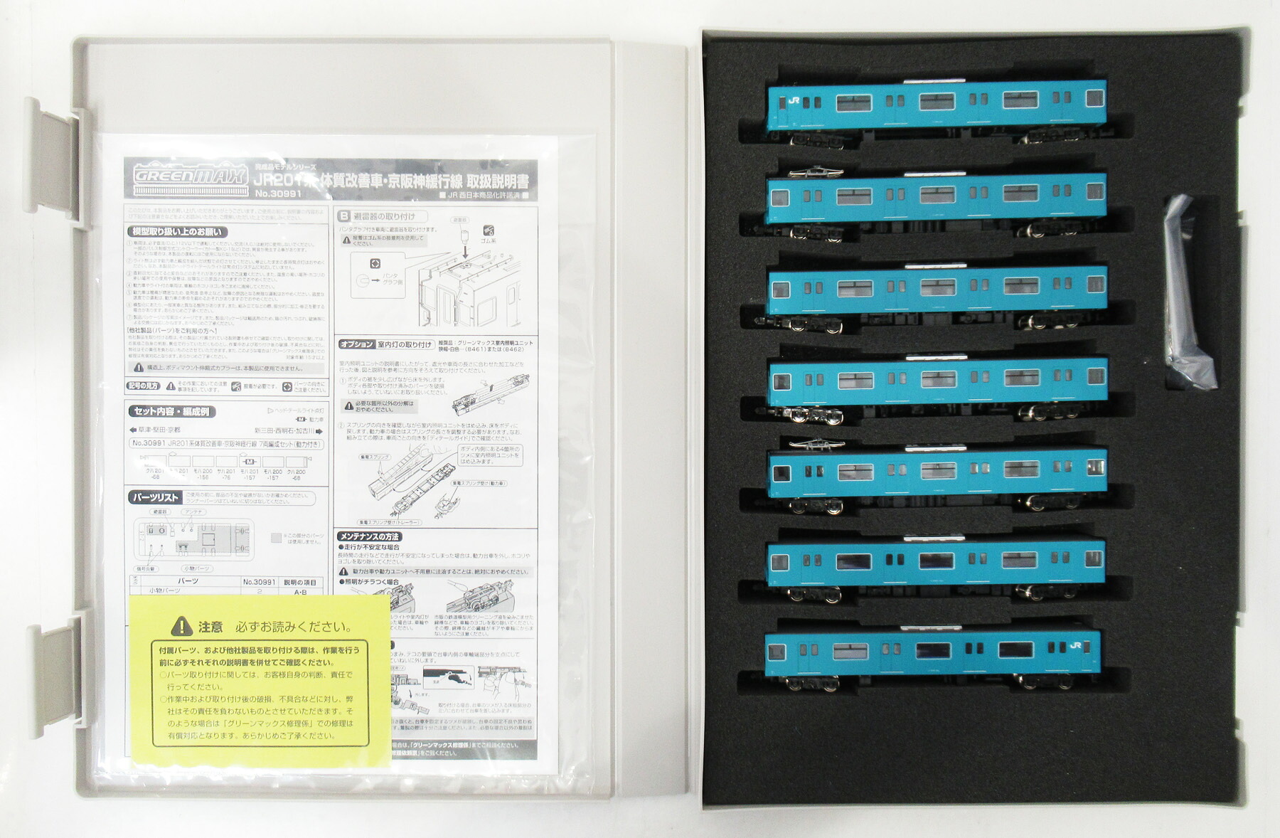 【中古】Nゲージ グリーンマックス 30991 JR 201系 体質改善車京阪神緩行線 7輛編成セット (動力付き) 【A´】 スリーブ傷み