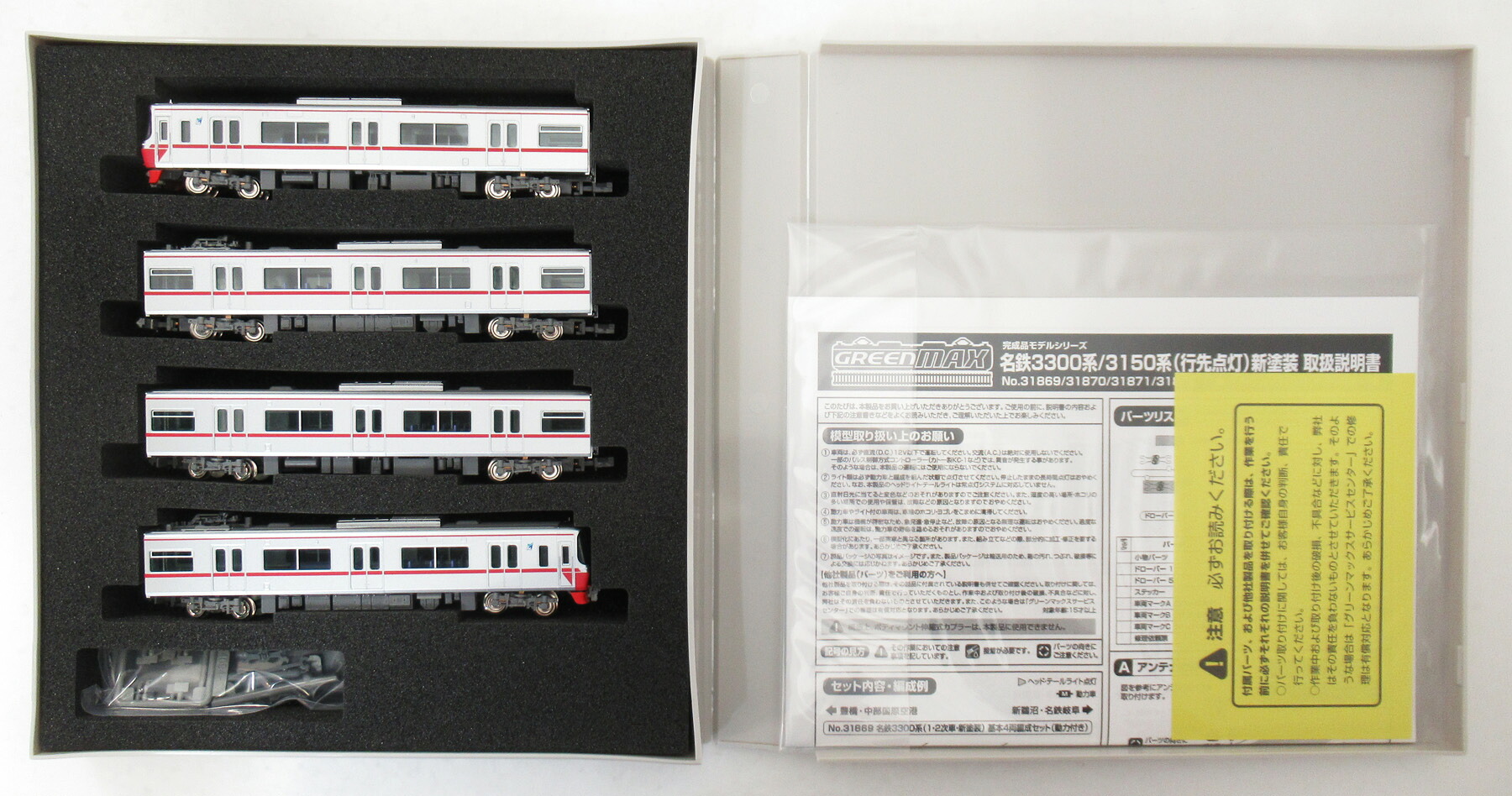 【中古】Nゲージ グリーンマックス 31870 名鉄3300系(1・2次車・新塗装)増結4両編成セット(動力無し) 【A】|ホビーランドぽち 店