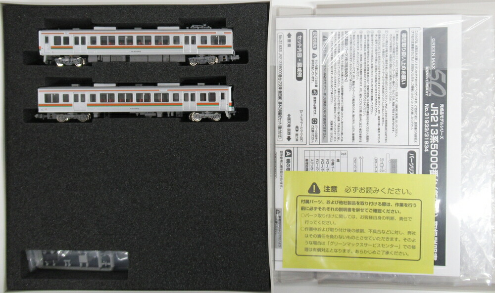 楽天市場】【中古】Nゲージ グリーンマックス 31933 JR213系5000番台(2
