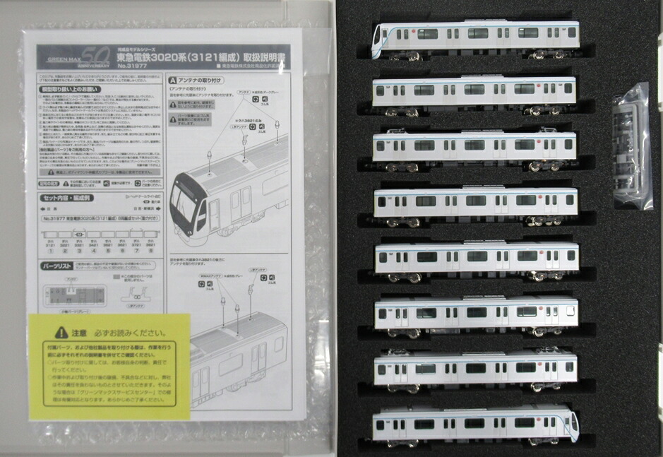【中古】Nゲージ グリーンマックス 31977 東急電鉄3020系(3121編成)8両編成セット(動力付き) 【A´】 外スリーブ傷み