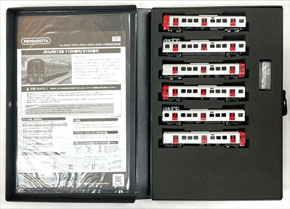 ポポンデッタ 6064 ポポンデッタ 6064【813系1100番代 日豊本線 6両セット