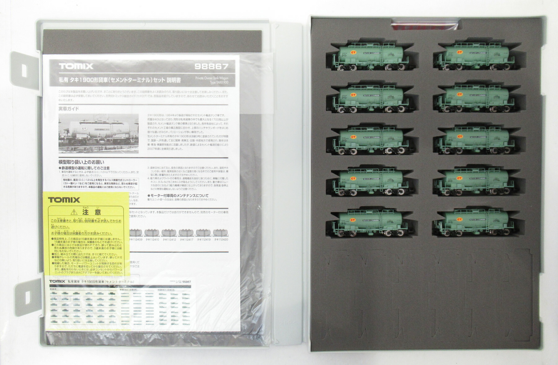 【中古】Nゲージ TOMIX(トミックス) 98867 <br>私有 タキ1900形貨車 (セメントターミナル) 10両セット <br>【A】