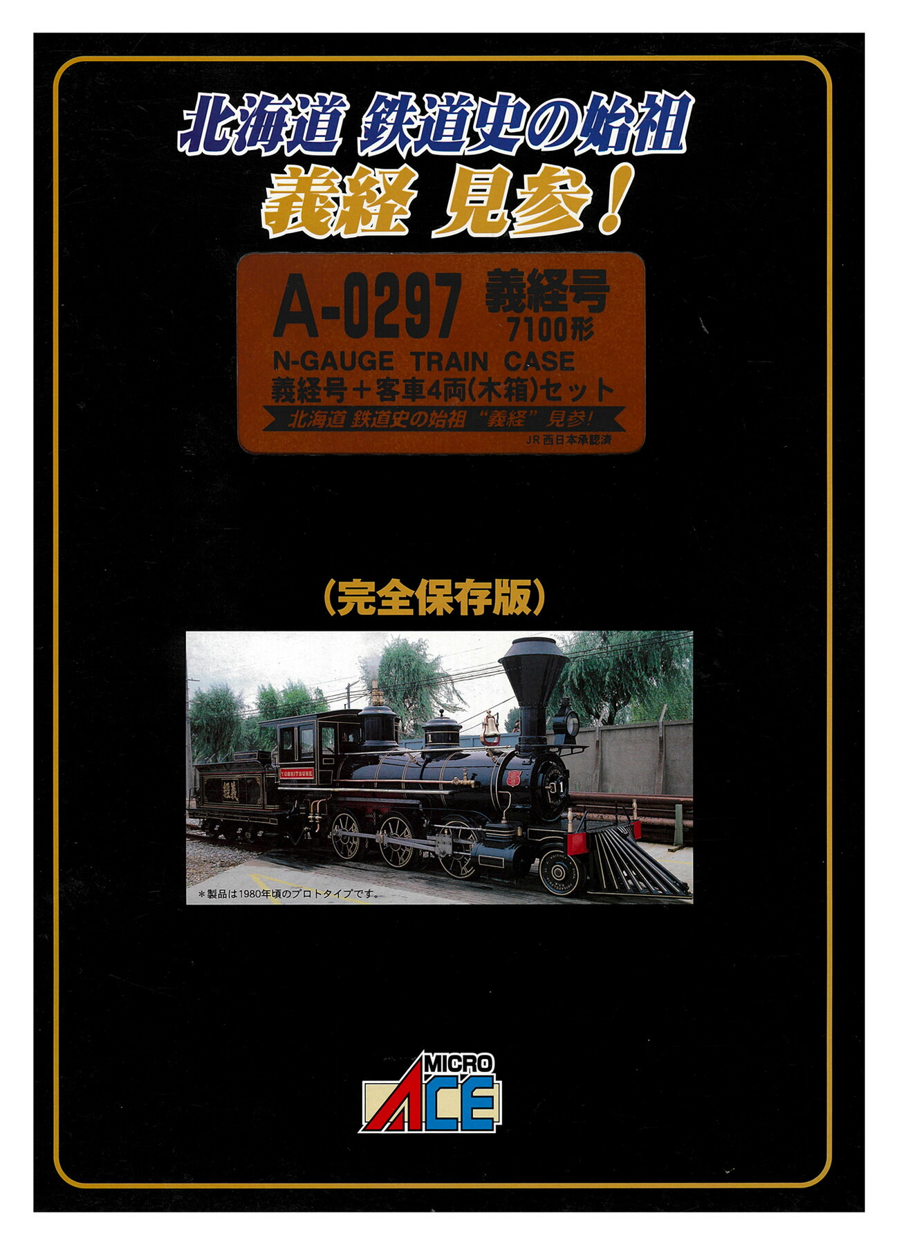 【中古】Nゲージ マイクロエース A0297 <br>7100形 義経号+客車 4両セット <br>【A´】 <br>※スリーブ傷み