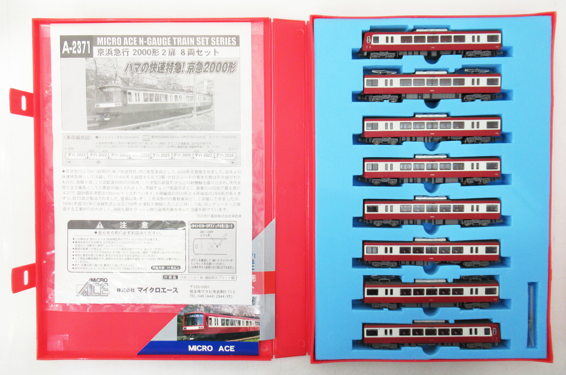【中古】Nゲージ マイクロエース A2371 京浜急行2000形 2扉 8両セット 【A´】 ※背表紙バーコードラベル傷み