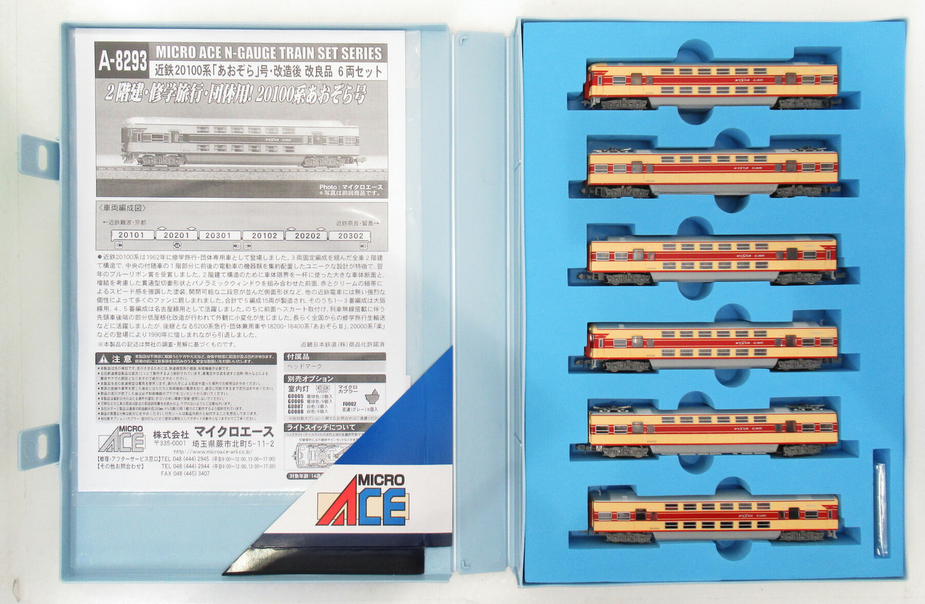 【中古】Nゲージ マイクロエース A8293 近鉄 20100系 「あおぞら」号改造後 改良品 6両セット 2次ロット 【A】｜ホビーランドぽち　店
