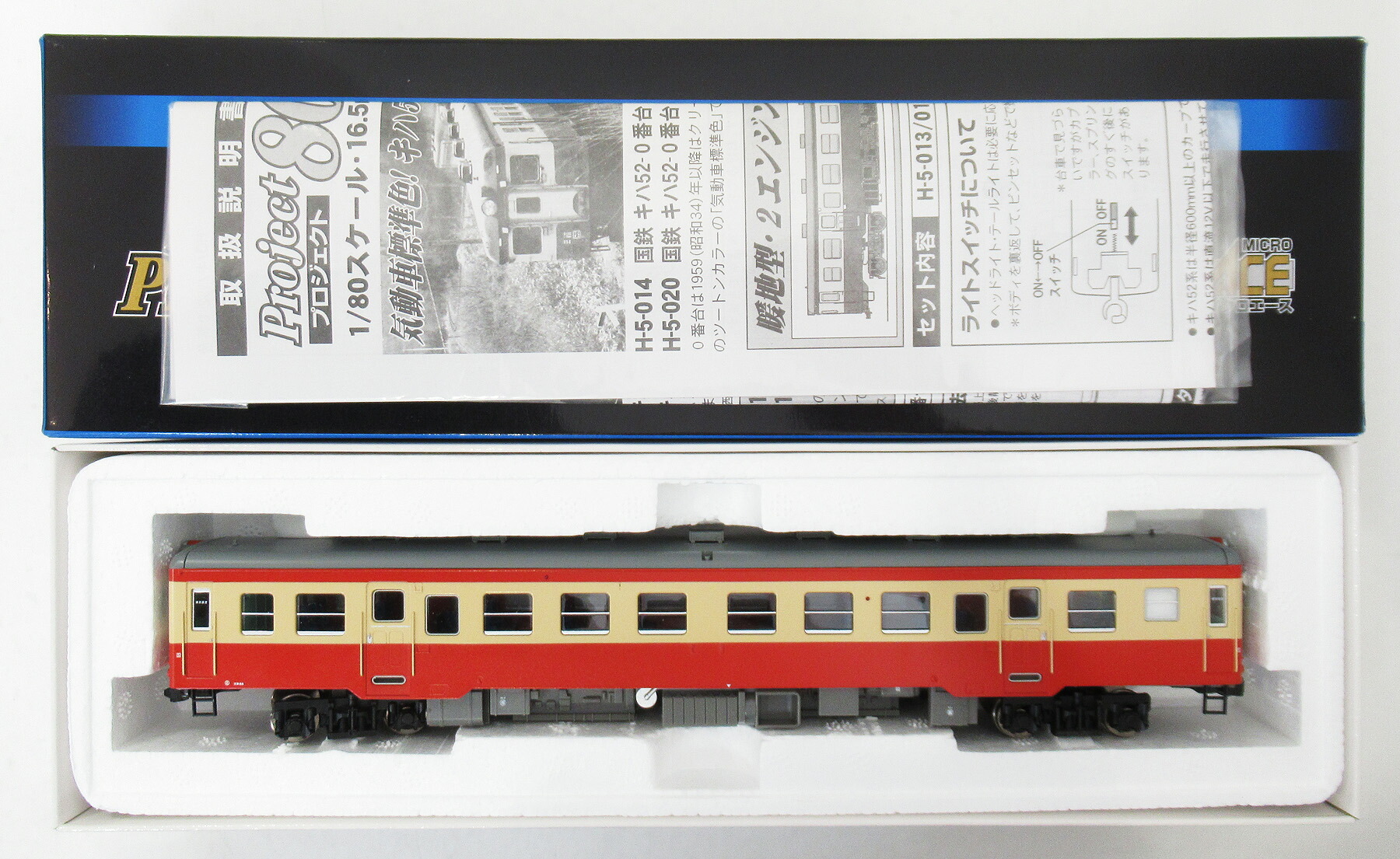 【中古】HOゲージ マイクロエース H-5-020 <br>国鉄 キハ52-0番台 標準色 (T) <br>【A】