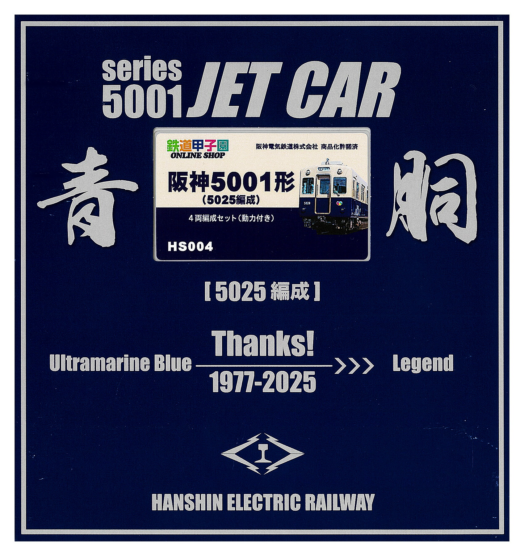 【中古】Nゲージ グリーンマックス HS004 阪神5001形 (5025編成) 4両編成セット 【A´】 ※スリーブ若干傷み/特典付属 27,885円