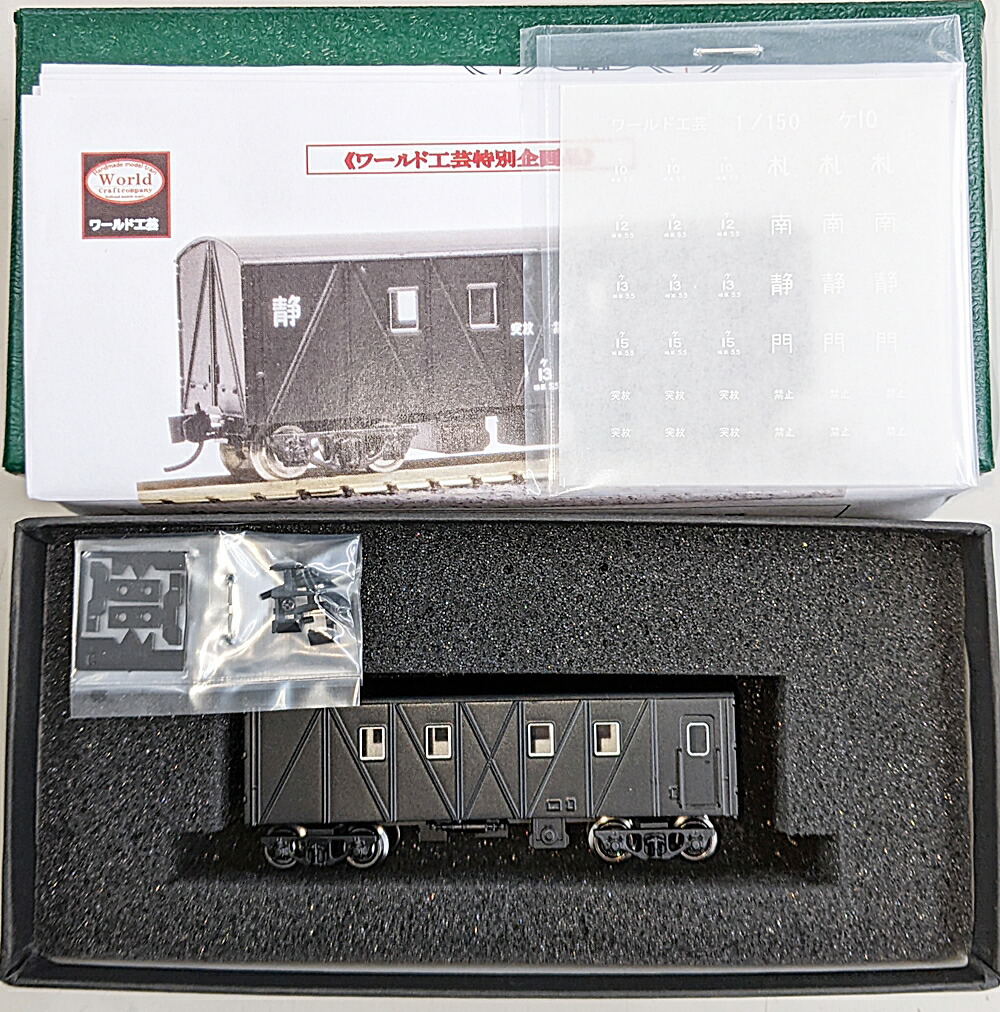 【中古】Nゲージ ワールド工芸  <br>国鉄 ケ10形 検重車 (ワールド工芸特別企画品) <br>【A´】 <br>外箱傷み