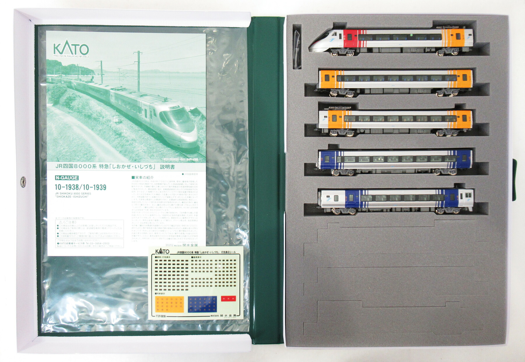 【中古】Nゲージ KATO(カトー) 10-1938 JR四国8000系 特急「しおかぜ・いしづち」 5両セット 【A】