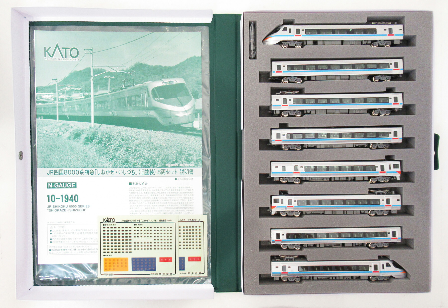 【中古】Nゲージ KATO(カトー) 10-1940 JR四国8000系 特急「しおかぜ・いしづち」(旧塗装) 8両セット 【A】 ※メーカーエラー修正済み(8406(5号車) ベンチレーター位置エラー)｜ホビーランドぽち　店