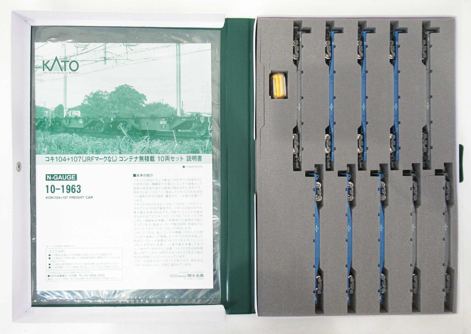 【中古】Nゲージ KATO(カトー) 10-1963 コキ104+107(JRFマークなし) コンテナ無積載 10両セット 【A】