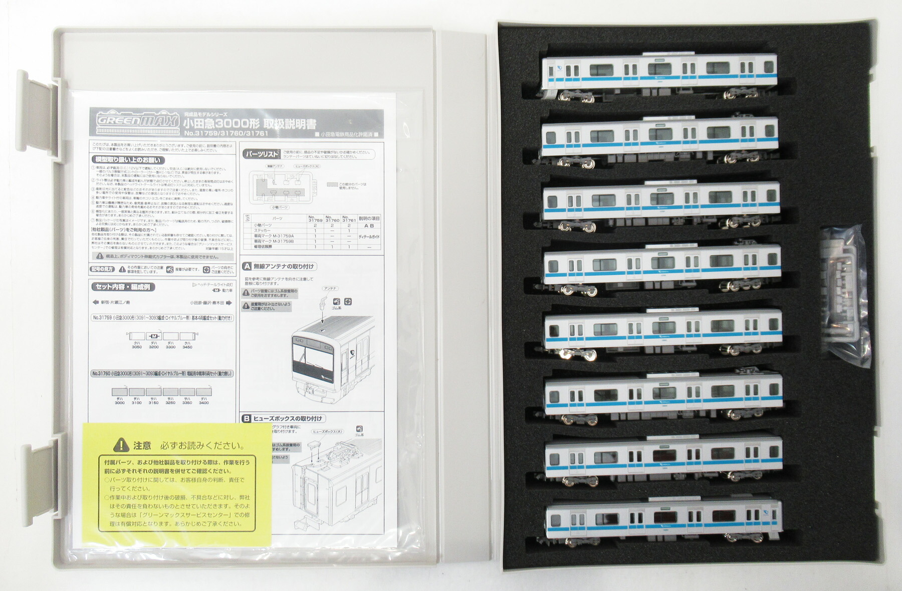 楽天市場】小田急3000形（3277編成 ブランドマーク付き）6両編成セット