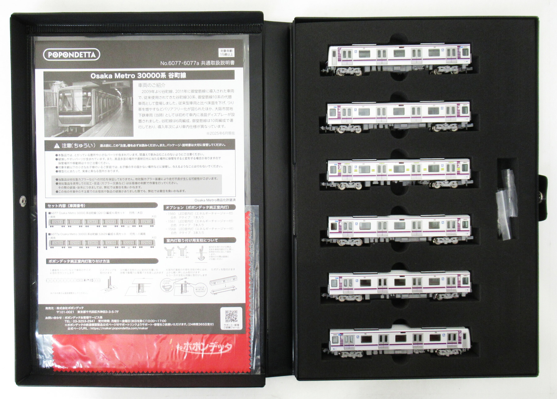 楽天市場】Osaka Metro30000系谷町線 32609編成6両セット