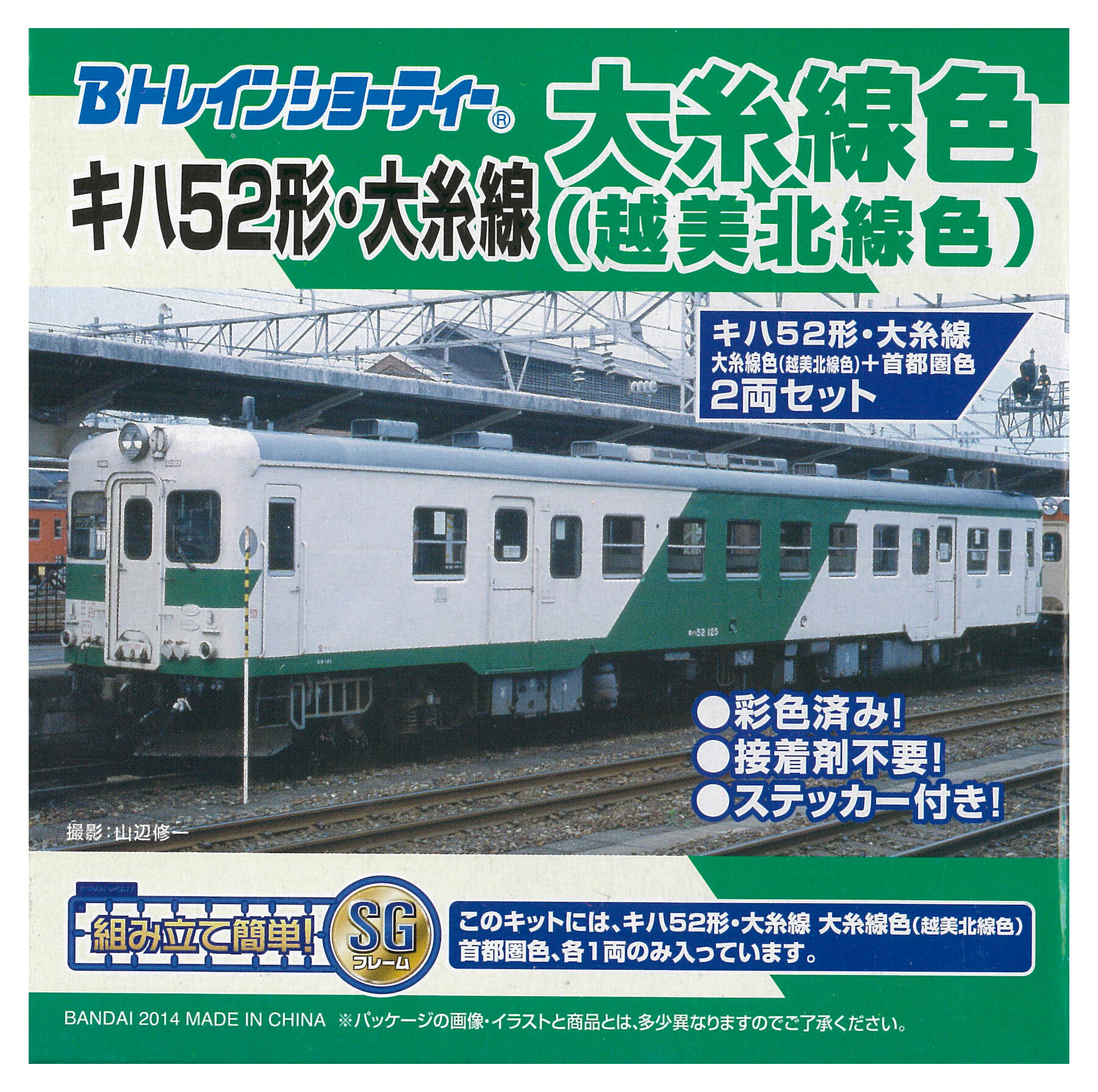 【楽天市場】【中古】Bトレインショーティー バンダイ キハ52形 大糸線 首都圏色＆大糸線色(越美北線色) 2両セット 【A´】 ※外箱傷み ...