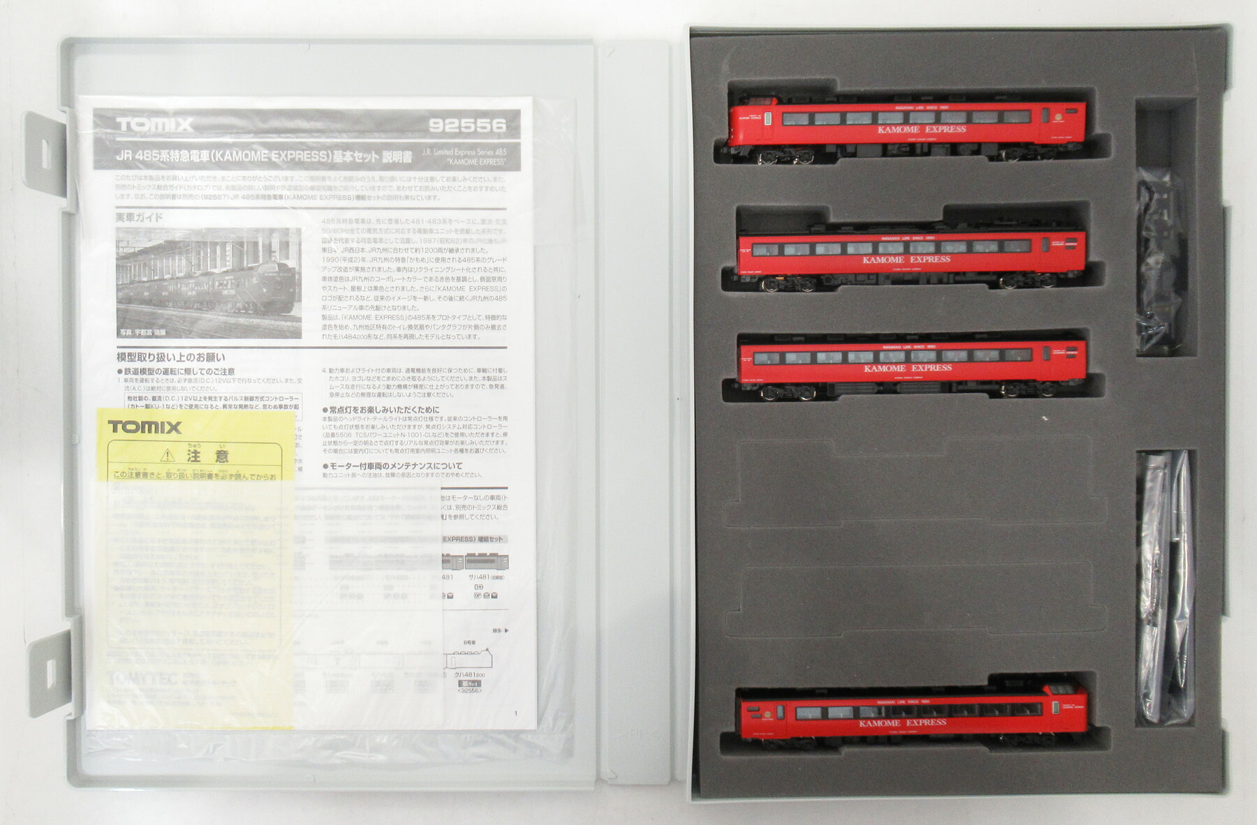 【中古】Nゲージ TOMIX(トミックス) 92556 JR 485系 特急電車 (KAMOME EXPRESS) 4両基本セット 【A´】 スリーブ/ケース背表紙傷み