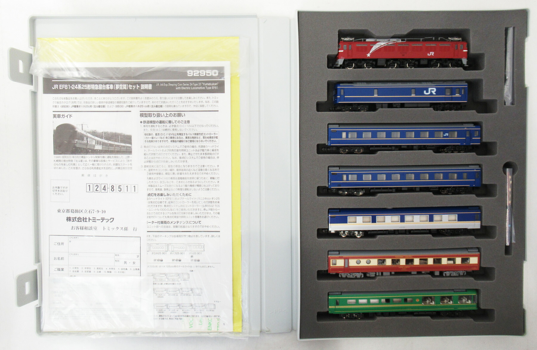 楽天市場】JR EF81 24系25形特急寝台客車 (夢空間) セット 限定版