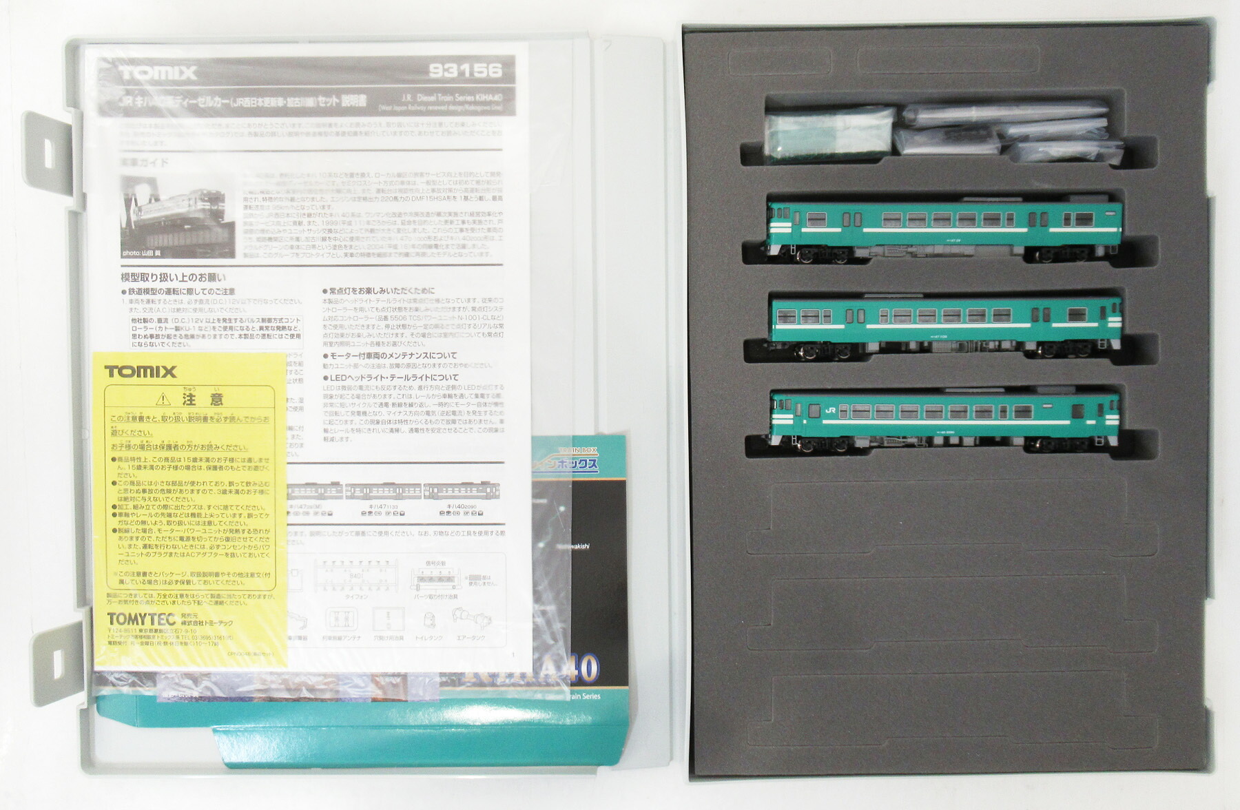 【中古】Nゲージ ジェイアール西日本商事 93156 JR キハ40系ディーゼルカー (JR西日本更新車・加古川線) 3両セット 【A´】 スリーブやや傷み/トートバック無し|ホビーランドぽち 店