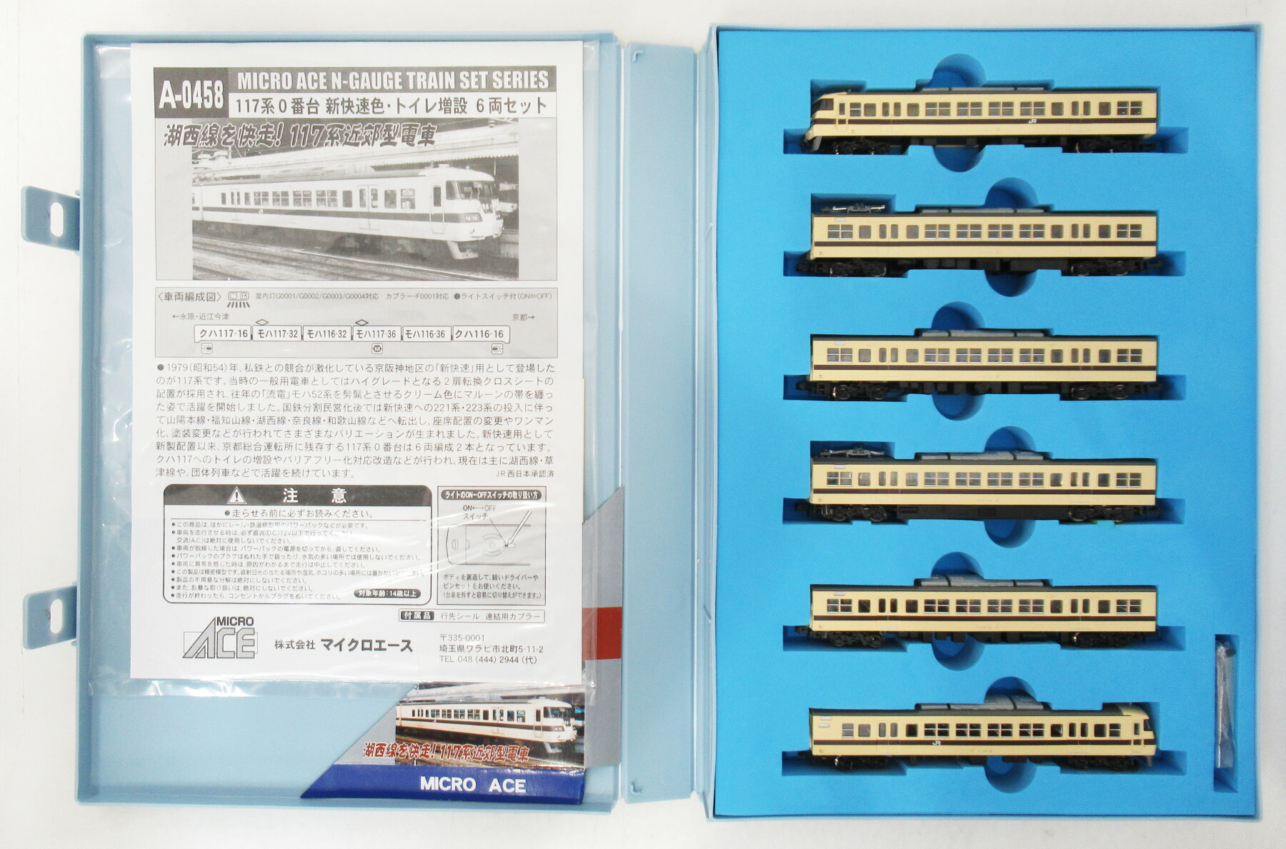 楽天市場】【中古】Nゲージ マイクロエース A0454 117系0100番台新JR