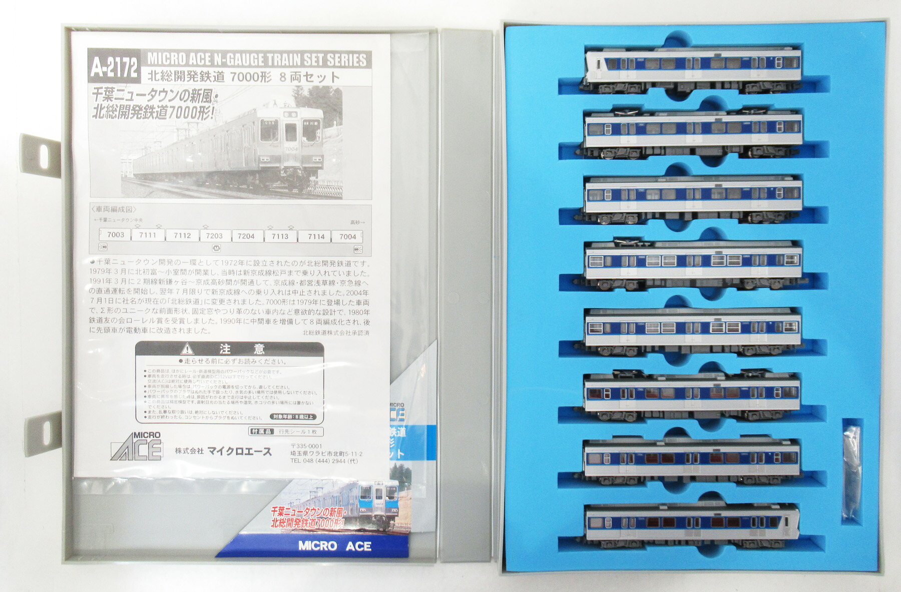 【中古】Nゲージ マイクロエース A2172 北総開発鉄道 7000形 8両セット 【A&acute;】 外スリーブ傷み/車両シール変色｜ホビーランドぽち　店