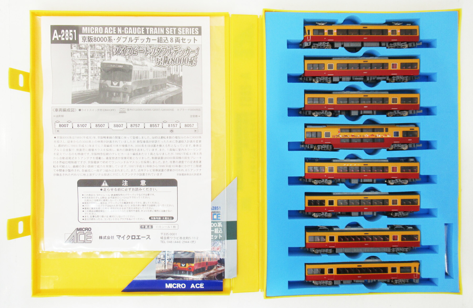 楽天市場】【中古】Nゲージ マイクロエース A8787 京王8000系元クハ＋