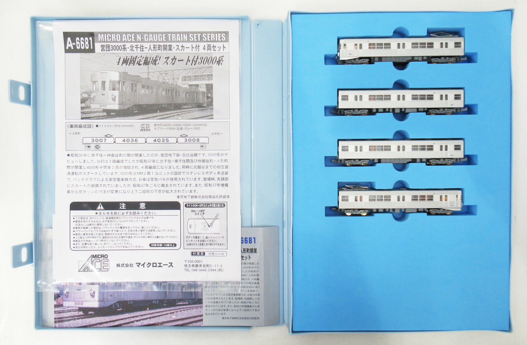 マイクロエース A6681 営団地下鉄 3000系 日比谷線 北千住-人形町開業 楽天市場】Nゲージ マイクロエース A6681 営団3000系・北千住-人形町